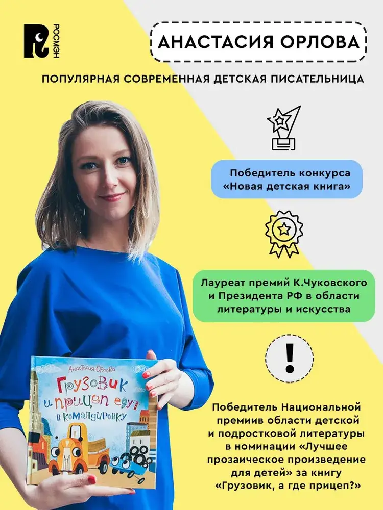 Спокойной ночи, грузовик! Спокойной ночи, прицеп! фото книги 3