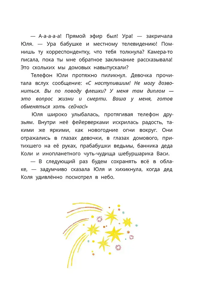 Шебуршарик Вася с планеты Синехвостиковая фото книги 10