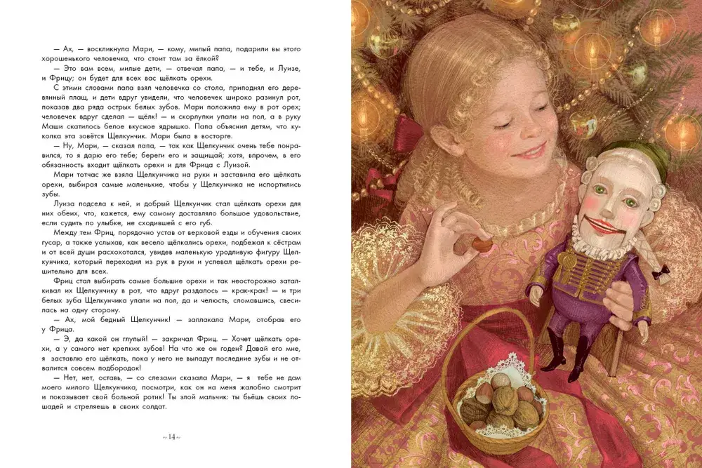 Щелкунчик и мышиный король фото книги 4