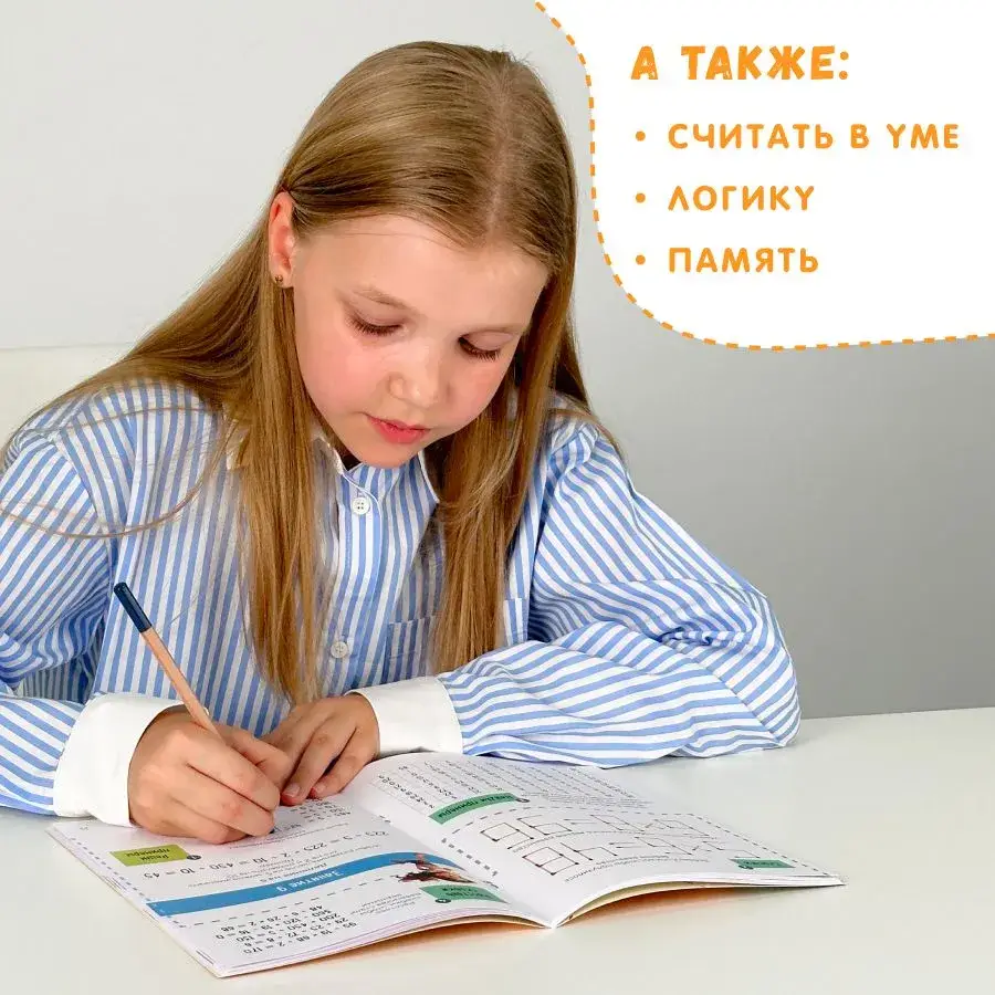 Учись и богатей. Скоросчет. Умножение, деление. 8-12 лет фото книги 3