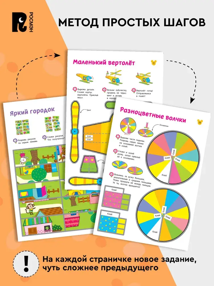 Вырезалки. Учимся делать 3D — поделки фото книги 2