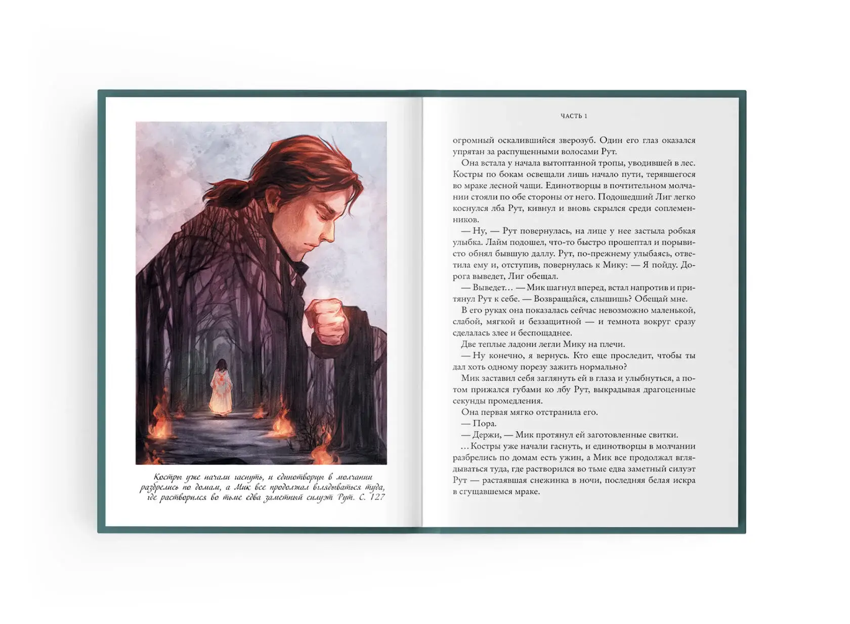 Рубеж стихий. Кн. 3: Голоса пробужденных фото книги 3