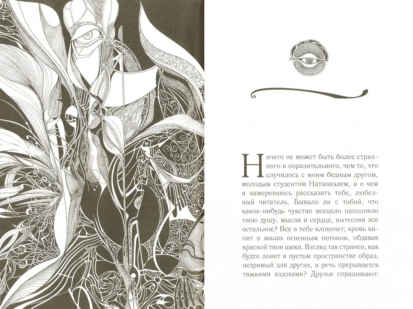 Песочный человек фото книги 2