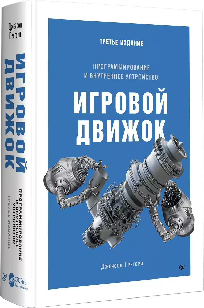 Игровой движок. Программирование и внутреннее устройство фото книги 2