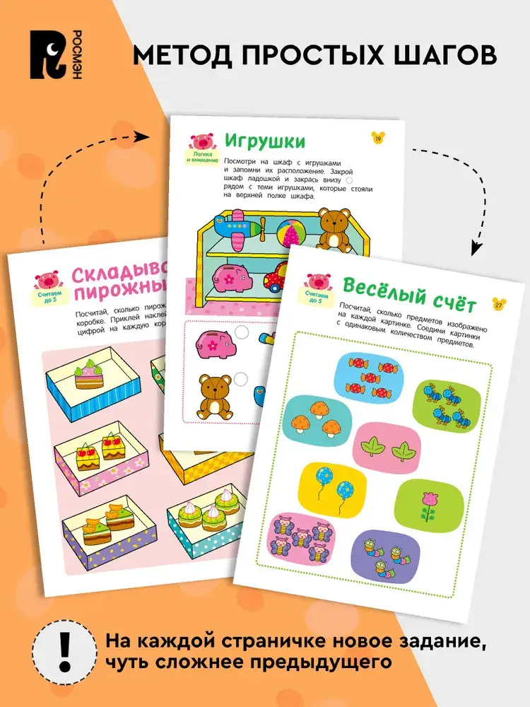 Учусь считать! Считаем по порядку до 5 фото книги 2