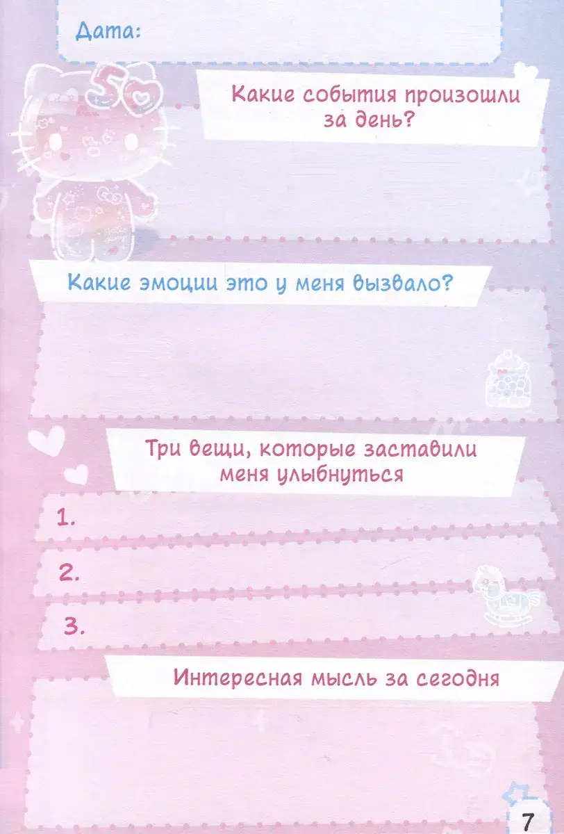 Hello Kitty. Личный дневник с наклейками фото книги 5