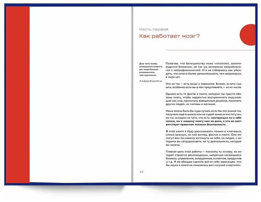Мозг и бизнес. Инструкция по применению фото книги 4