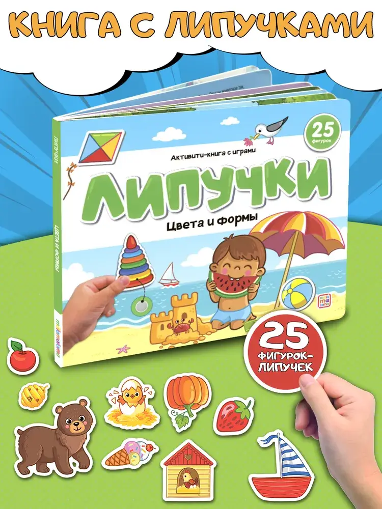 Липучки. Цвета и формы фото книги 3