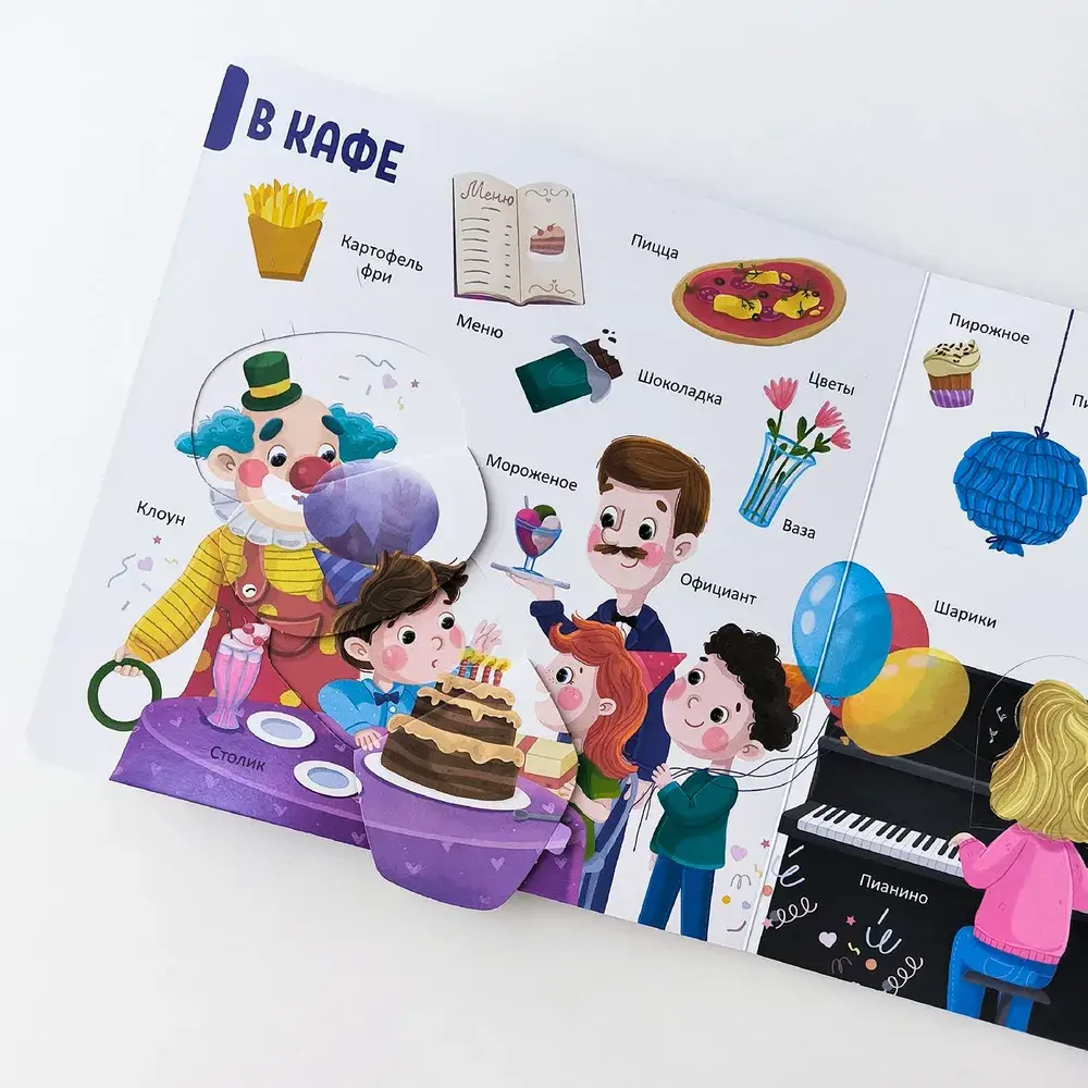 150 первых слов. В городе фото книги 5