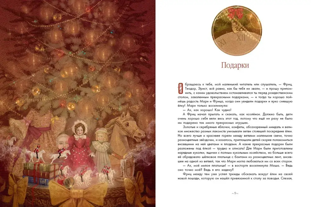 Щелкунчик и мышиный король фото книги 3