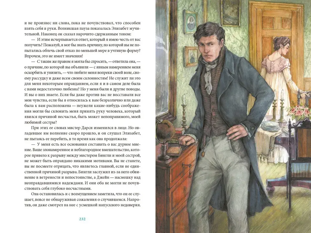Гордость и предубеждение фото книги 3