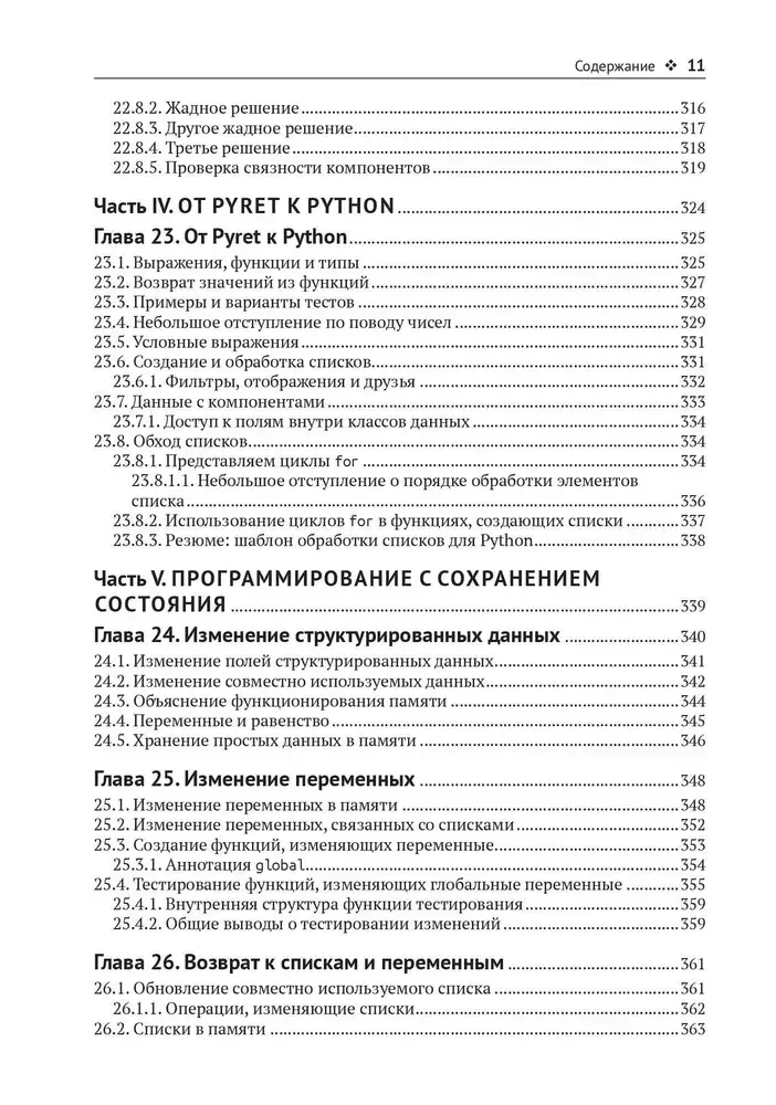 Введение в программирование и структуры данных фото книги 8