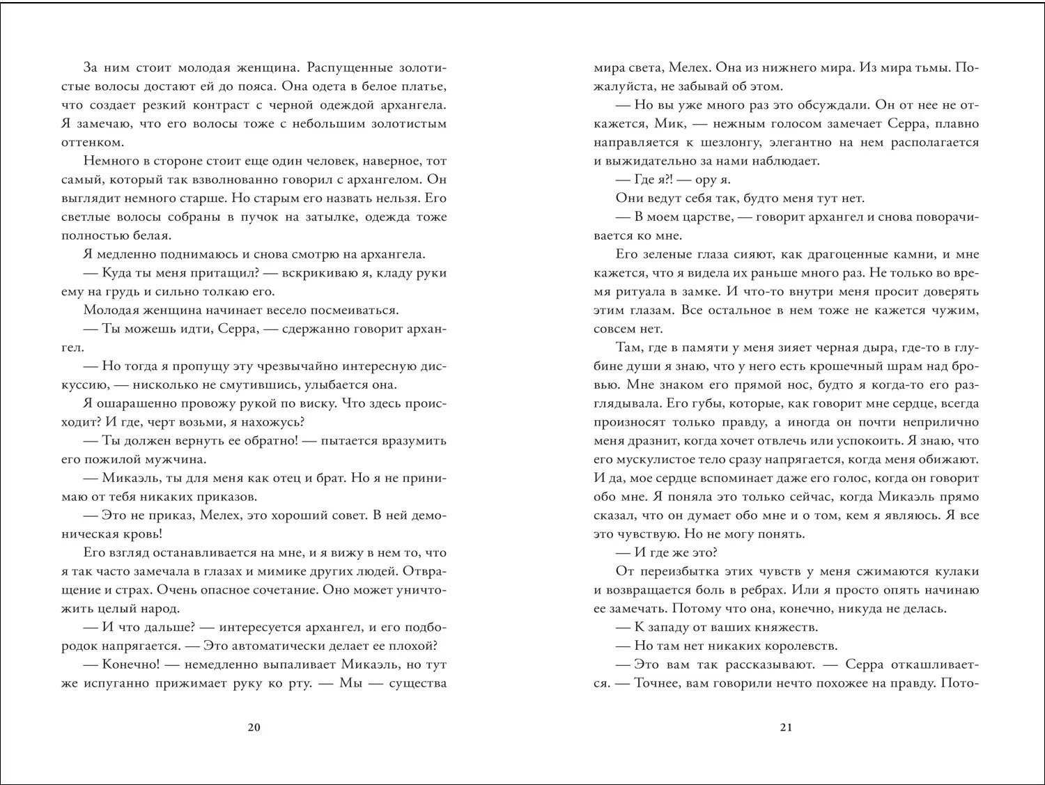 Падшее королевство. 2. Свет в твоей душе. Дана Мюллер-Браун фото книги 2
