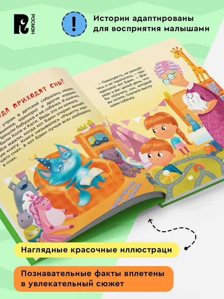 Почему надо спать? фото книги 5