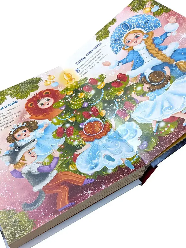 Новогодняя книга. Праздник к нам приходит фото книги 4