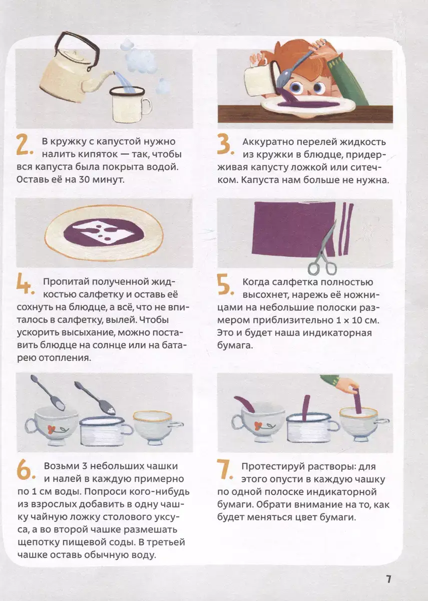 Весёлые опыты по химии. Умные опыты (Чевостик) (Paperback) фото книги 4