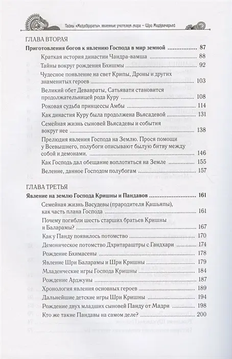 Тайны "Махабхараты". Часть 1 фото книги 4