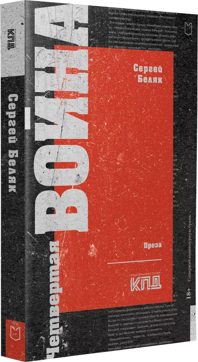 Четвертая война фото книги 2