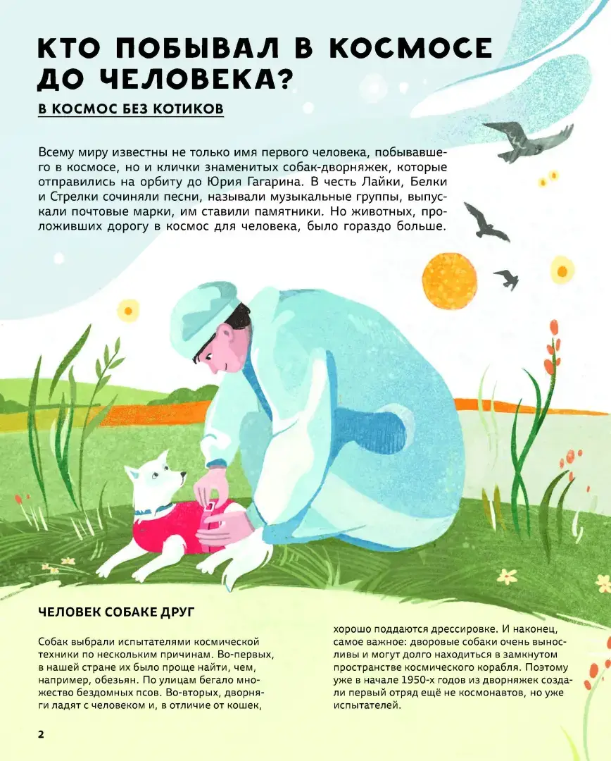 Легендарные русские космонавты фото книги 2