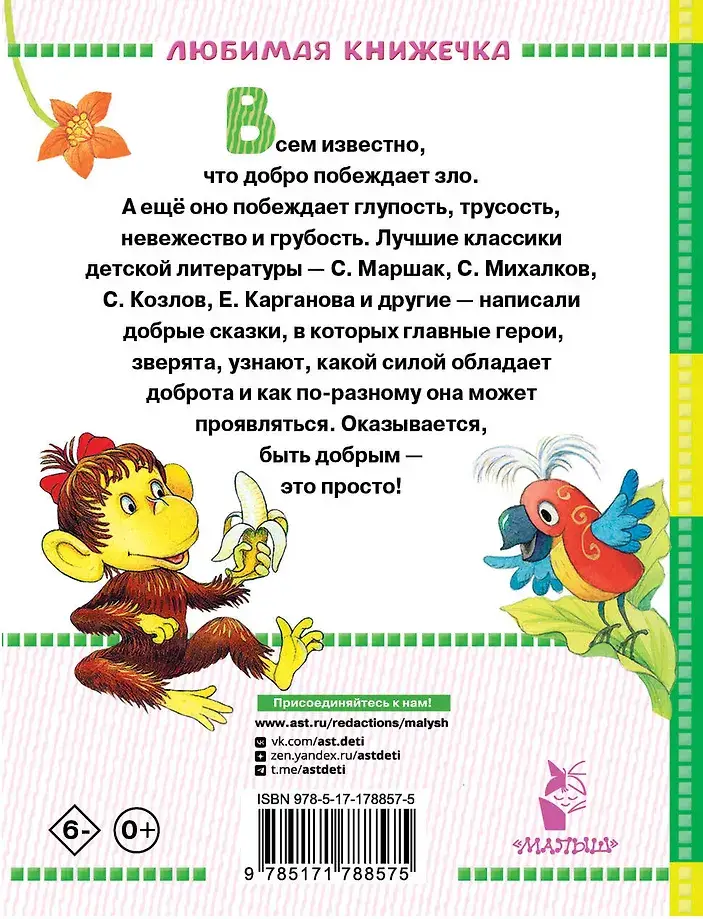 Добрые сказки фото книги 3