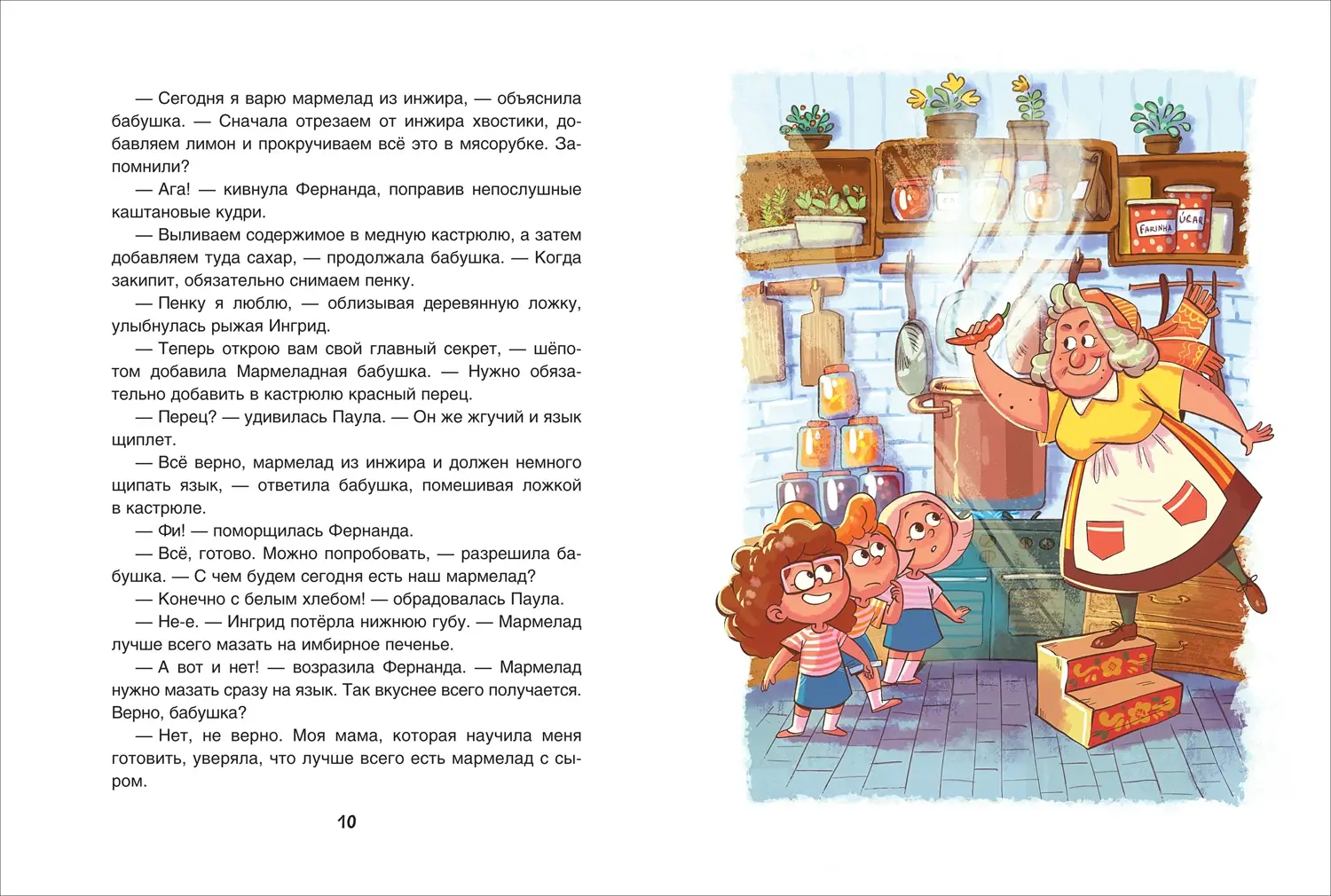 Мармеладная бабушка фото книги 2