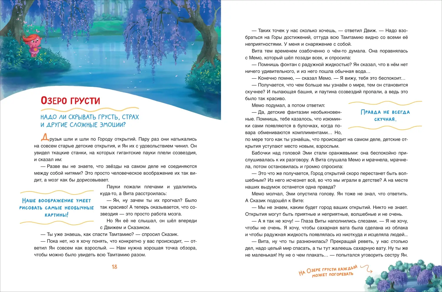К школе готов? Что на самом деле нужно уметь будущему первокласснику фото книги 3