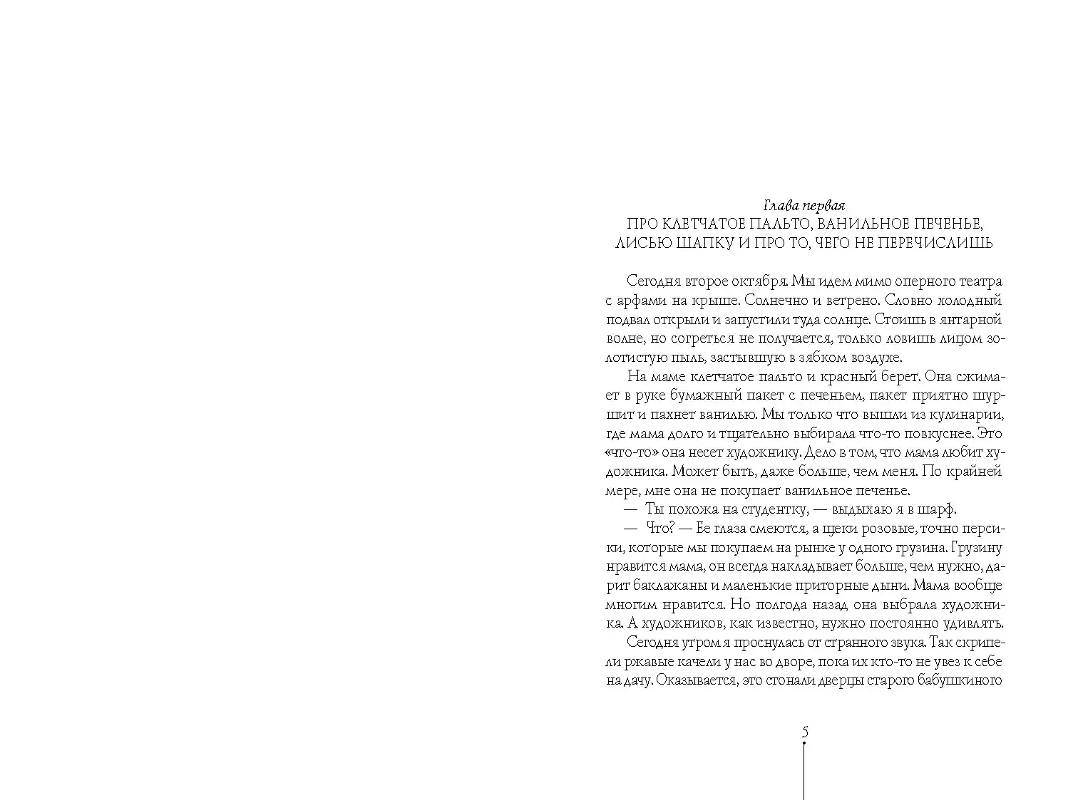 Шесть тысяч мыслей Лины Коваль фото книги 3