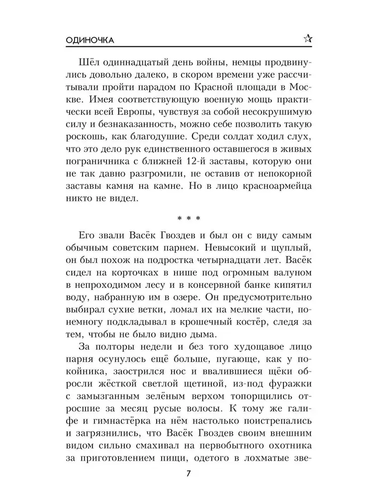 Одиночка фото книги 5