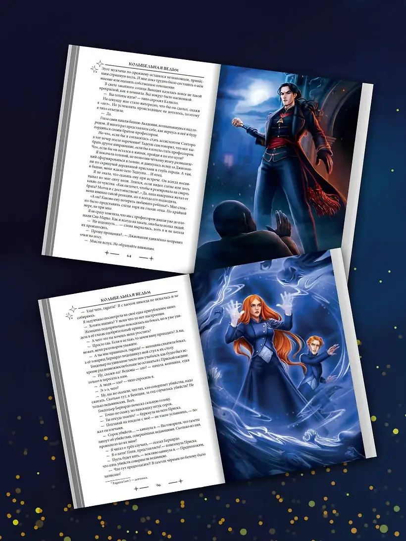 Колыбельная ведьм. Скриптум Первый фото книги 5