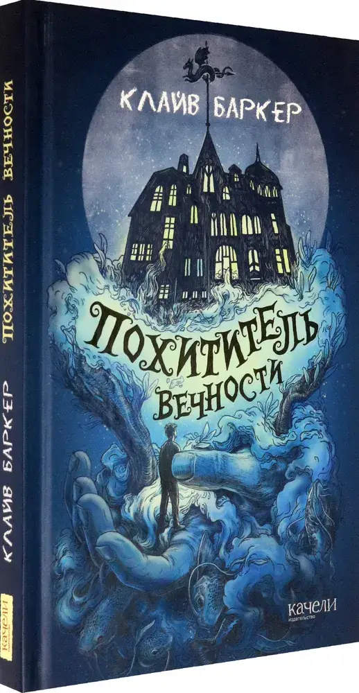 Похититель вечности фото книги 2