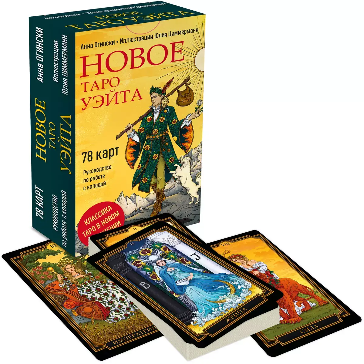 Новое Таро Уэйта (78 карт, малая коробка, руководство по QR-коду) фото книги 2