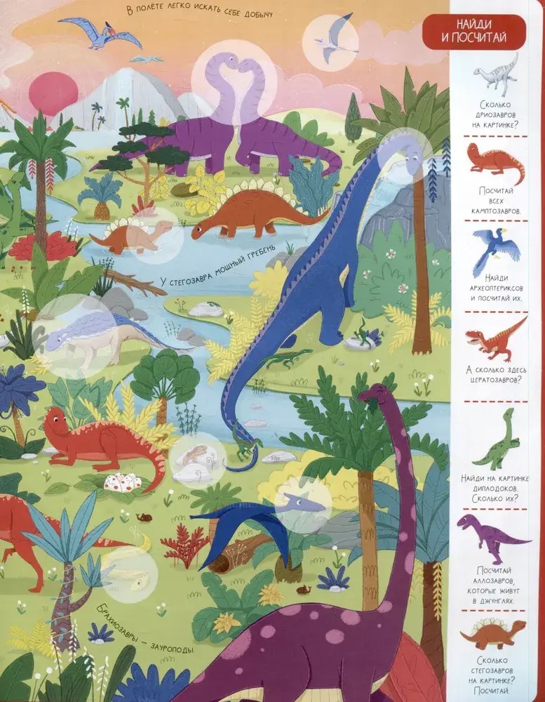 Виммельбух с наклейками. Динозавры фото книги 4