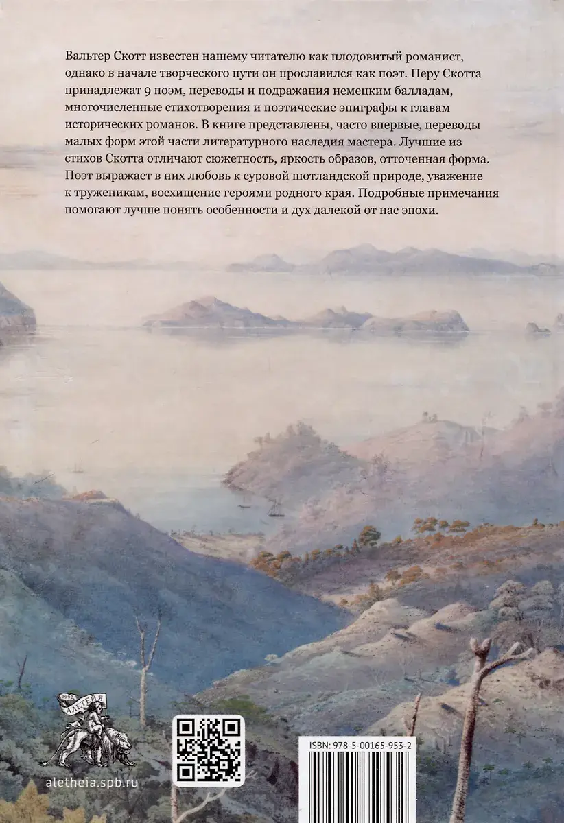 Стихи. Вальтер Скотт фото книги 2