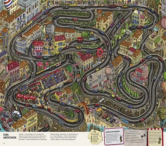 Детектив Пьер распутывает дело. Сокровище Воздушного замка фото книги 4