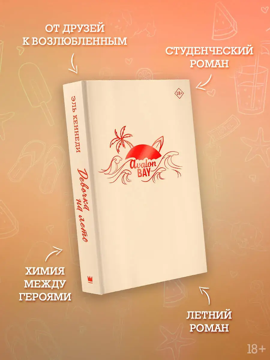 Девочка на лето фото книги 3