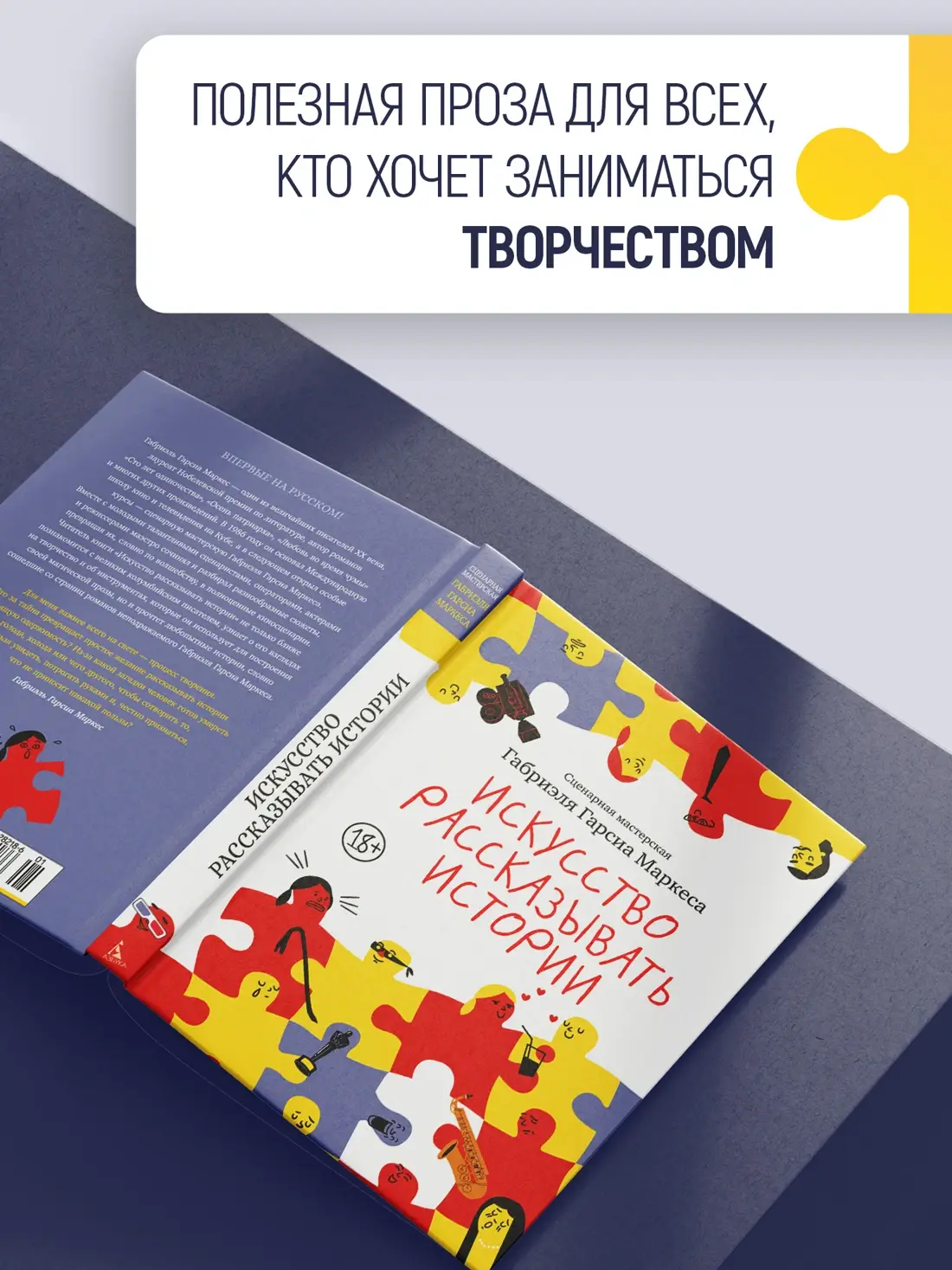 Искусство рассказывать истории фото книги 3