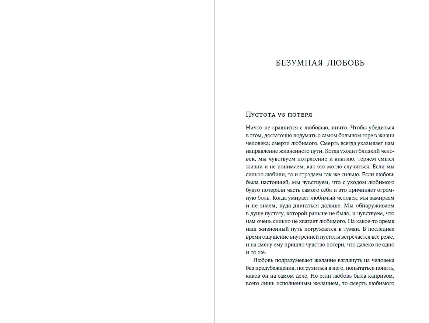 Философия как лекарство от уныния, тревоги и чувства внутренней пустоты фото книги 2