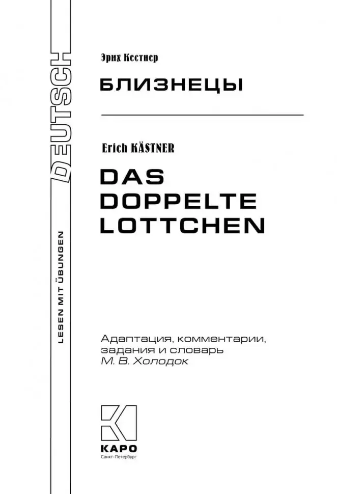 Близнецы. Книга для чтения на немецком языке фото книги 2
