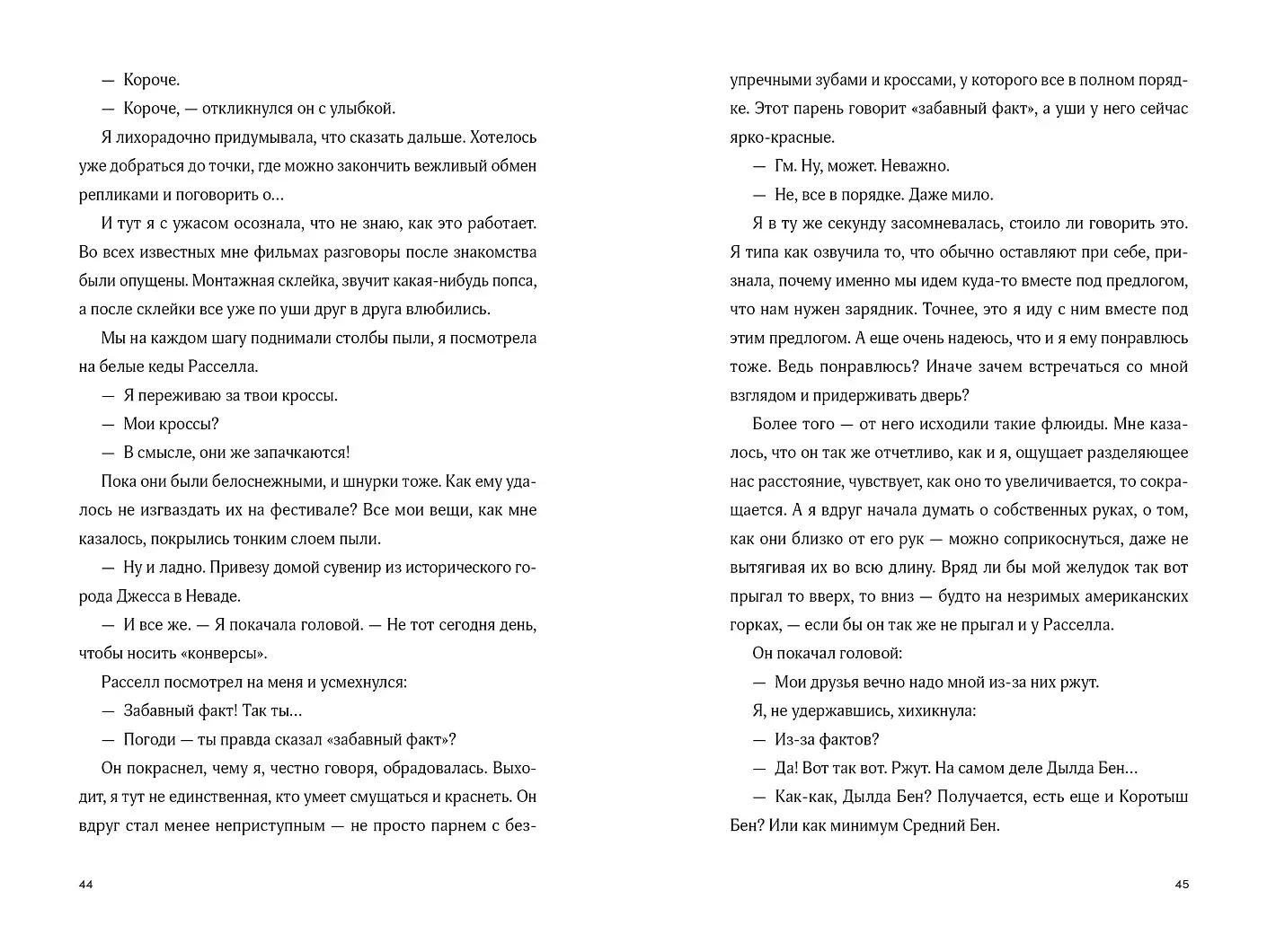 Баллада о Дарси и Расселле фото книги 3