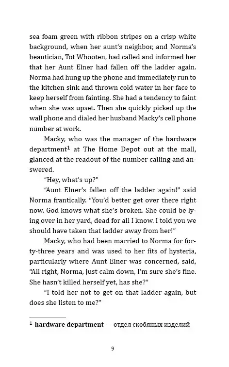 Рай где-то рядом. Can't Wait To Get To Heaven фото книги 8