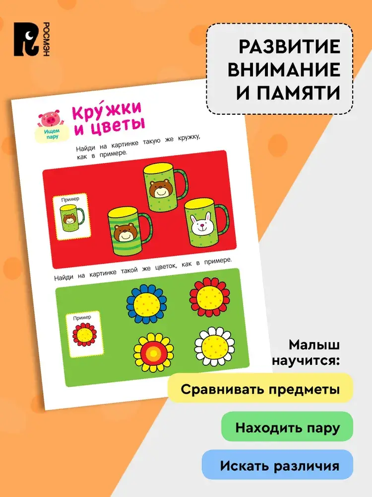 Умные игры. Развиваем внимание и память фото книги 3