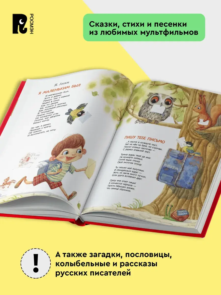 250 лучших сказок, стихов, мультфильмов фото книги 2