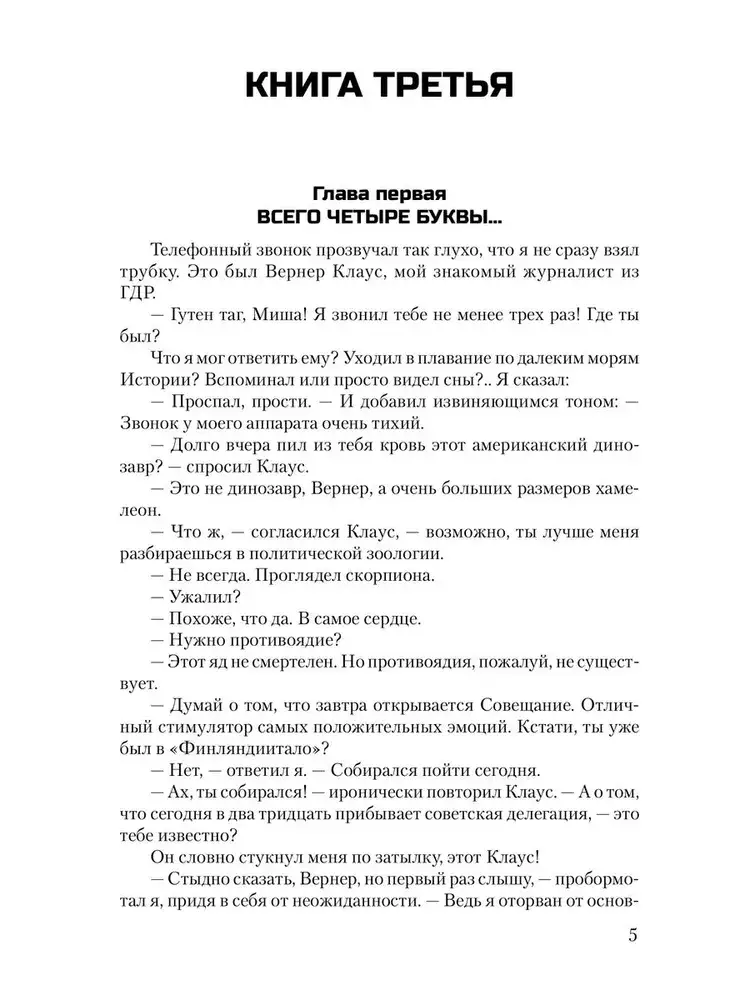 Победа. Том 2 фото книги 4