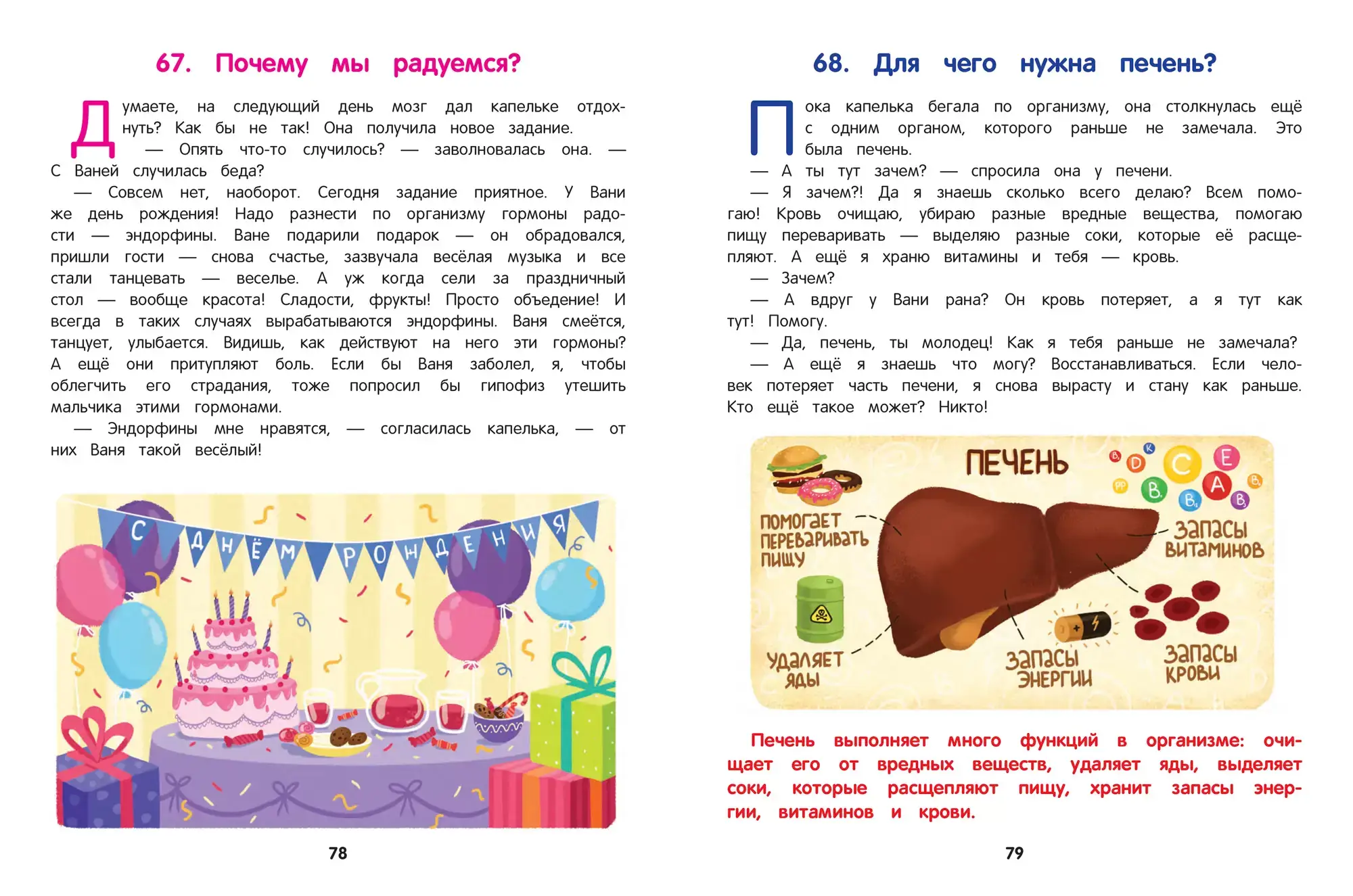 Как устроен человек. Энциклопедия для малышей в сказках фото книги 6