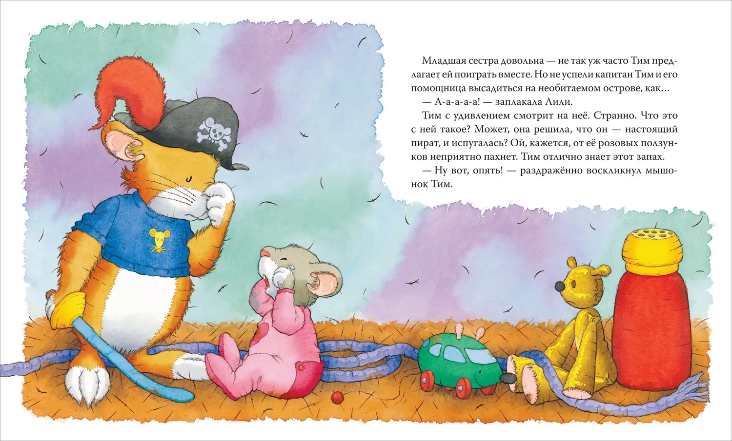 Мышонок Тим приучает сестренку к горшку фото книги 3