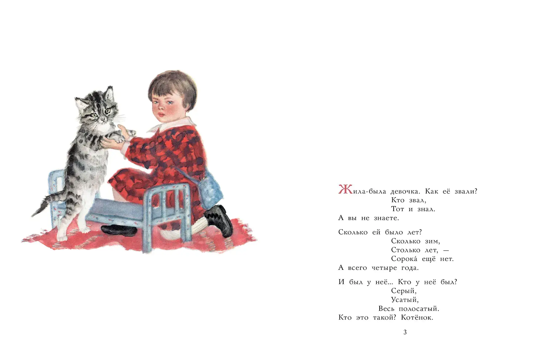 Усатый-полосатый. Рисунки В. Лебедева фото книги 3