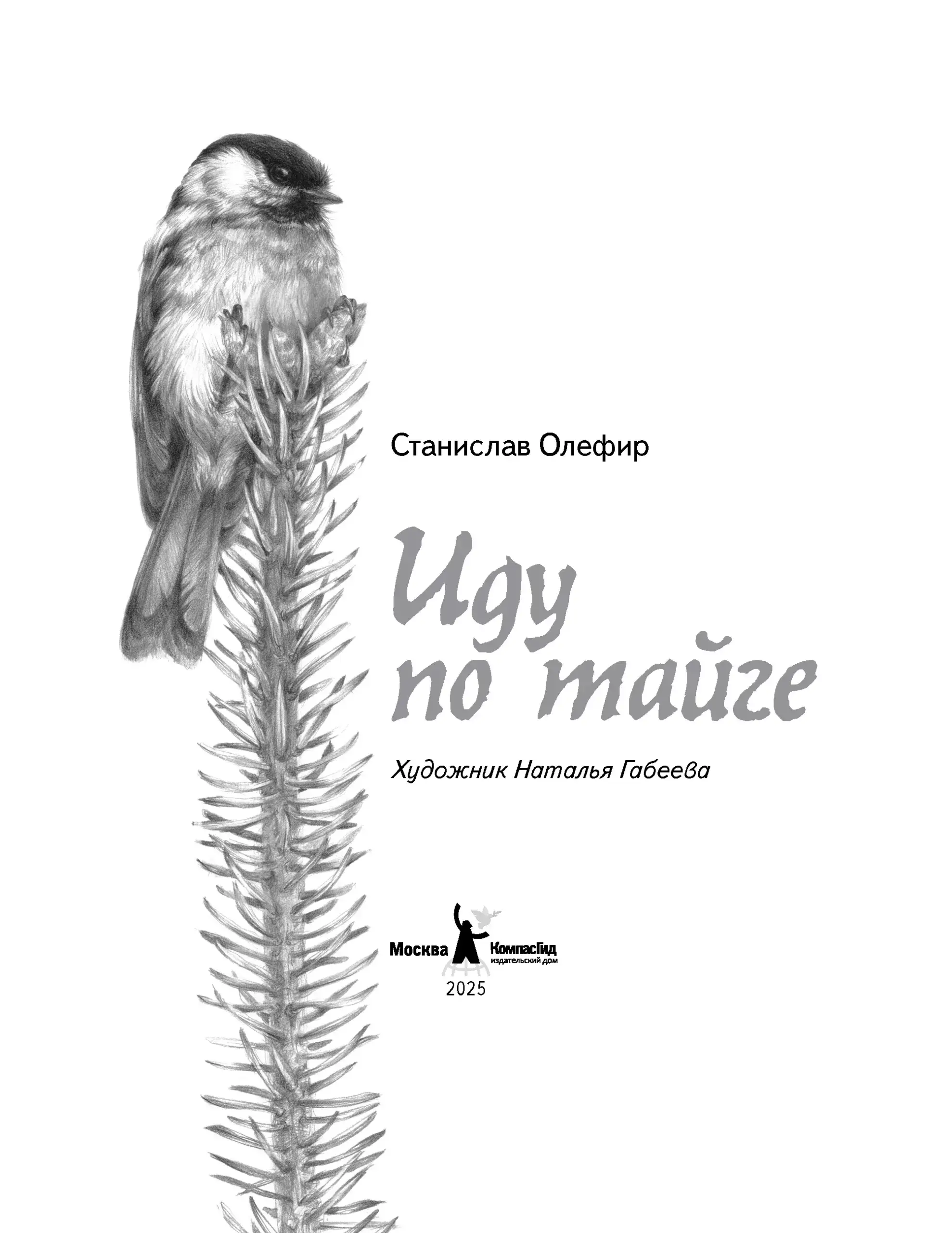 Иду по тайге фото книги 2