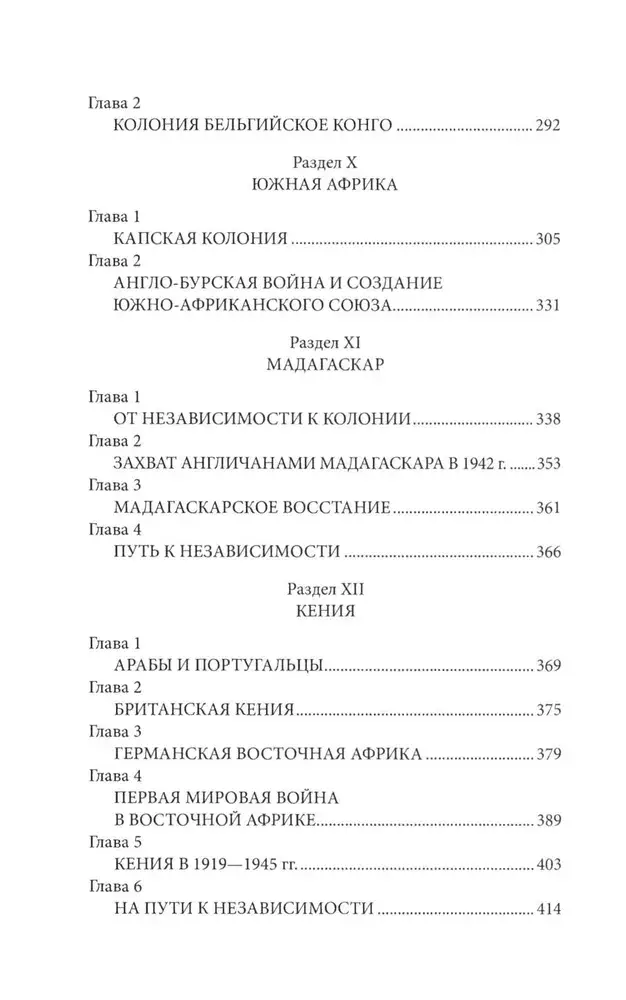 Колониализм в Африке. История преступлений Запада фото книги 5