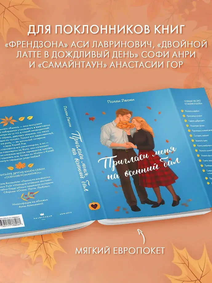 Пригласи меня на осенний бал фото книги 4