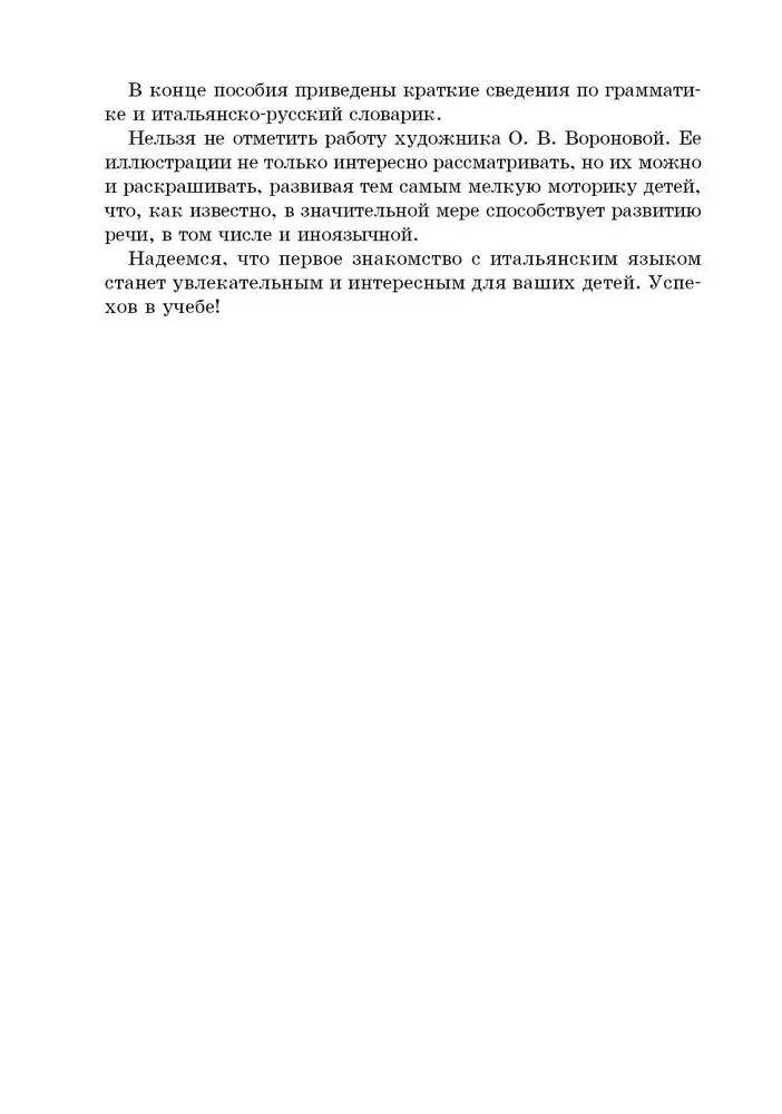 Мой первый учебник итальянского языка фото книги 4